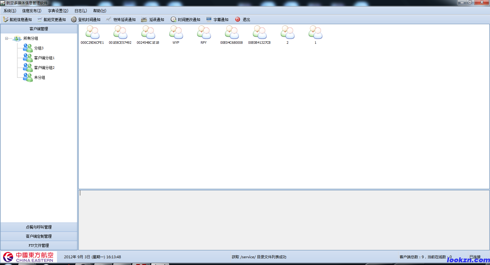 管理軟件主界面
