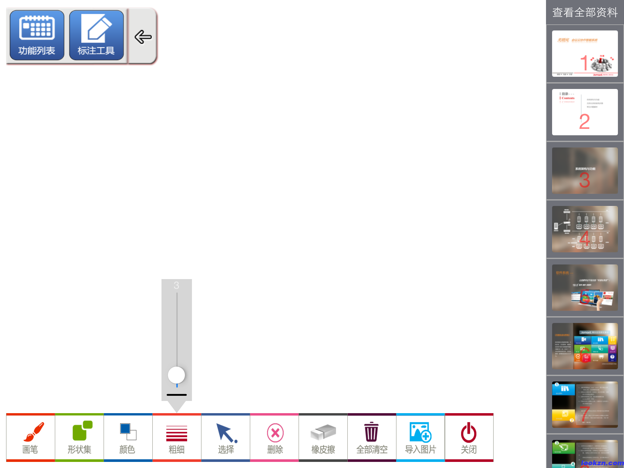 電子白板-插入圖片