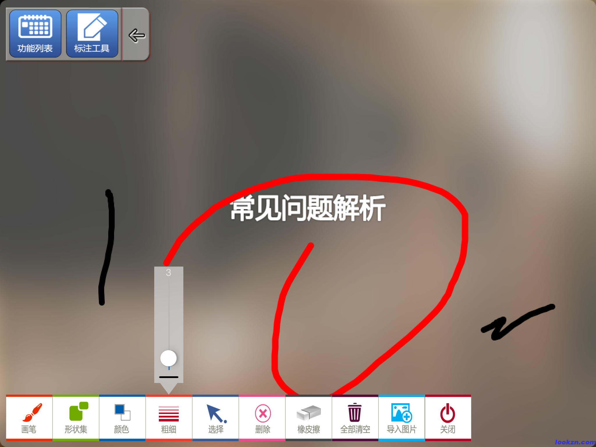 電子白板-粗細(xì)