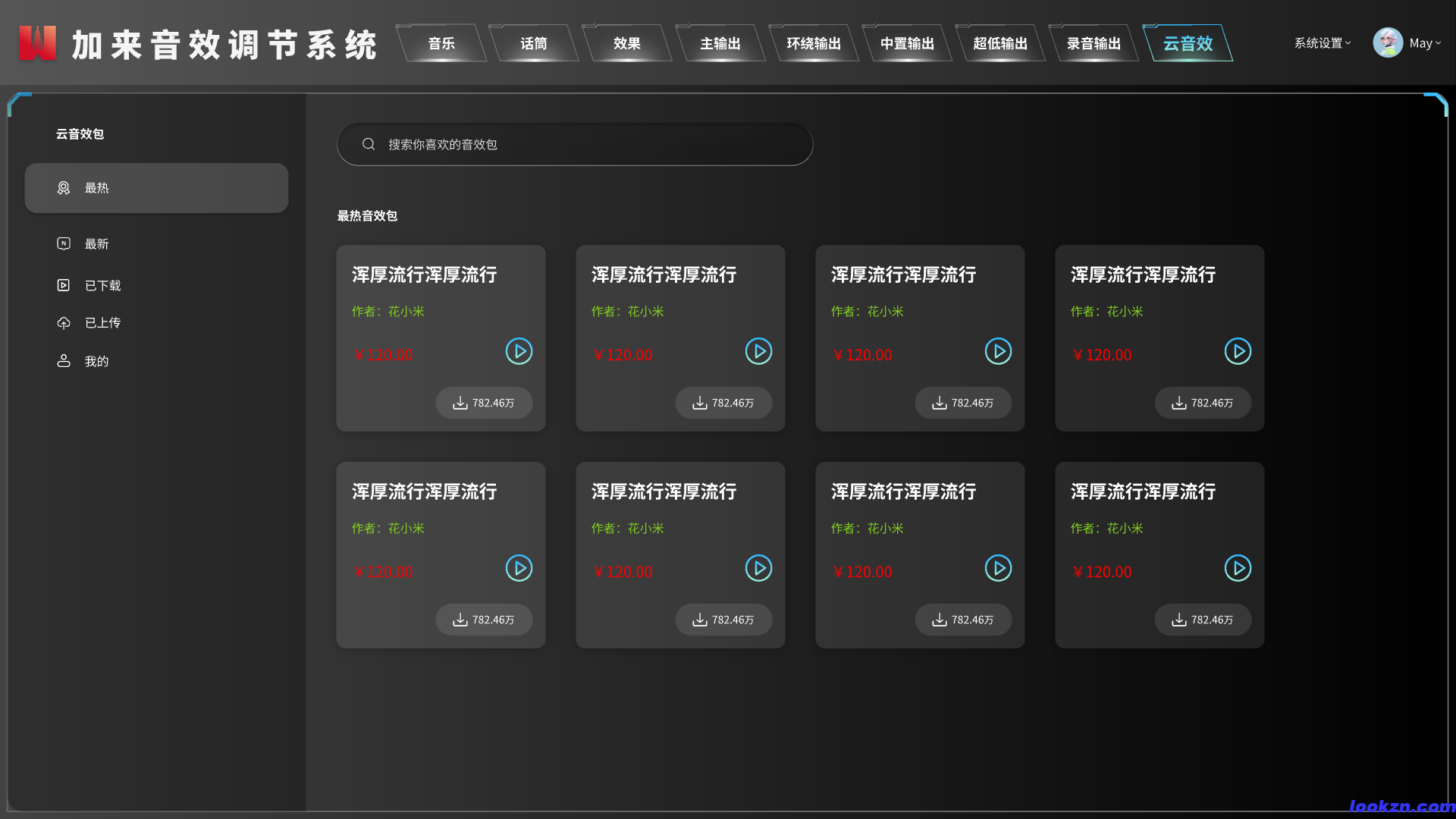 10音效調(diào)節(jié)系統(tǒng)_云音效